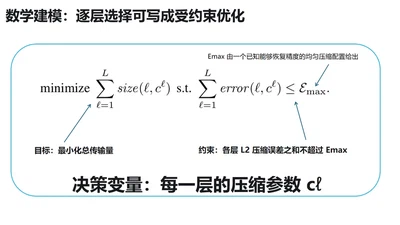 L-GreCo：面向高效精准深度学习的逐层自适应梯度压缩 featured image